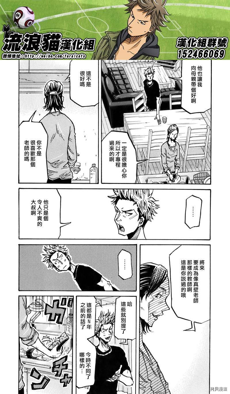 逆转监督[拷贝漫画]韩漫全集-第236话无删减无遮挡章节图片 