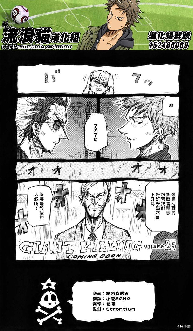 逆转监督[拷贝漫画]韩漫全集-第237话无删减无遮挡章节图片 