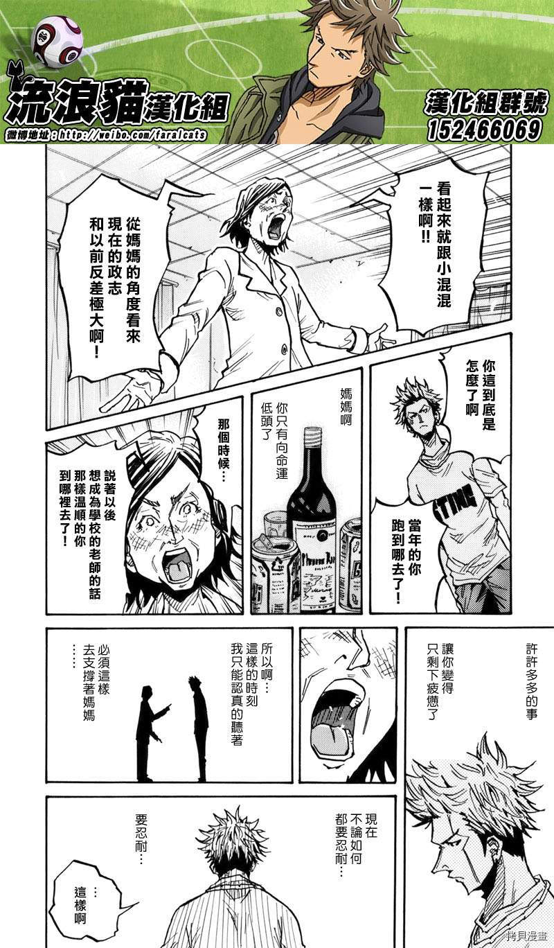 逆转监督[拷贝漫画]韩漫全集-第238话无删减无遮挡章节图片 