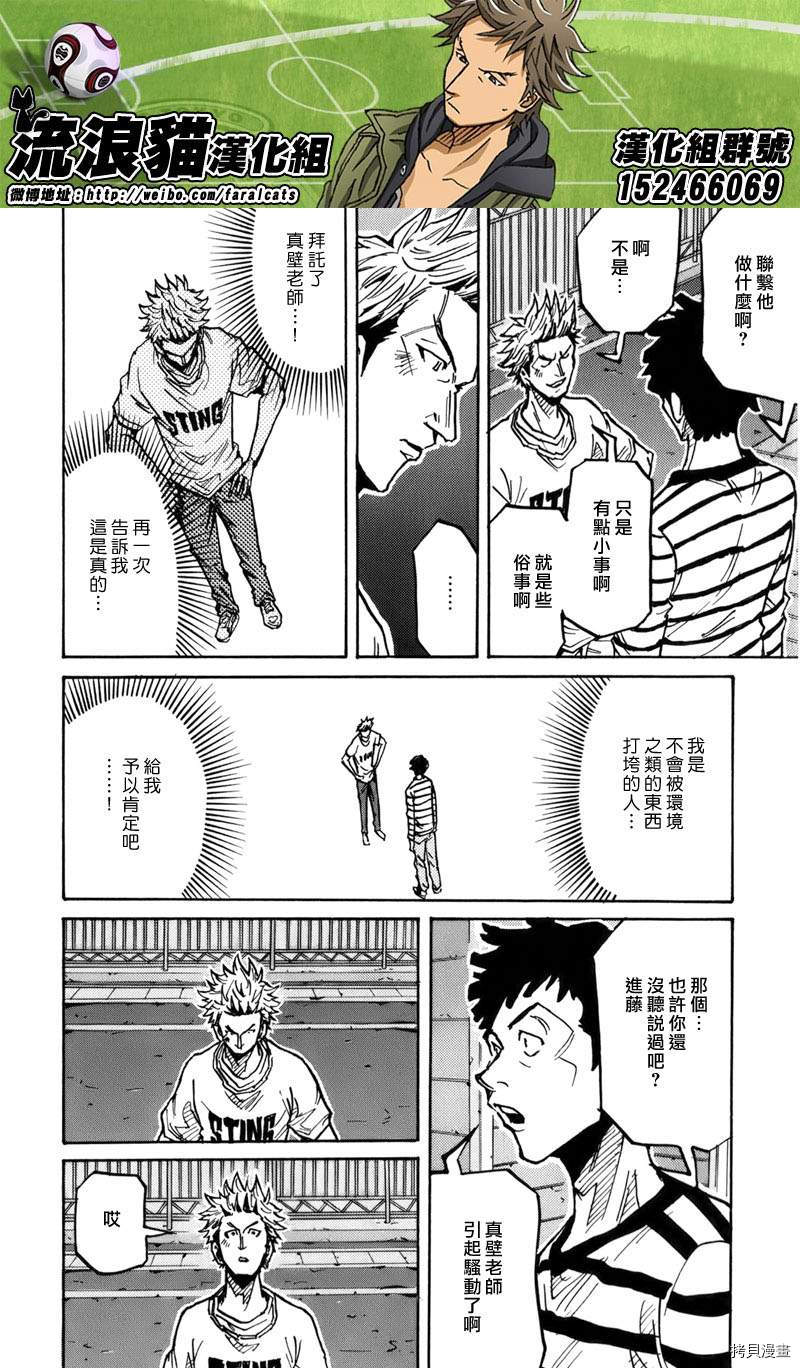 逆转监督[拷贝漫画]韩漫全集-第238话无删减无遮挡章节图片 