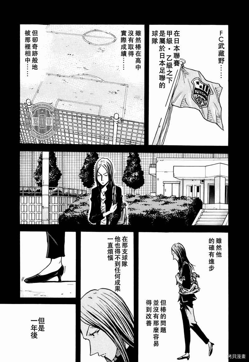 逆转监督[拷贝漫画]韩漫全集-第86话无删减无遮挡章节图片 