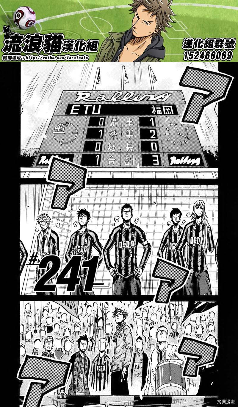 逆转监督[拷贝漫画]韩漫全集-第241话无删减无遮挡章节图片 