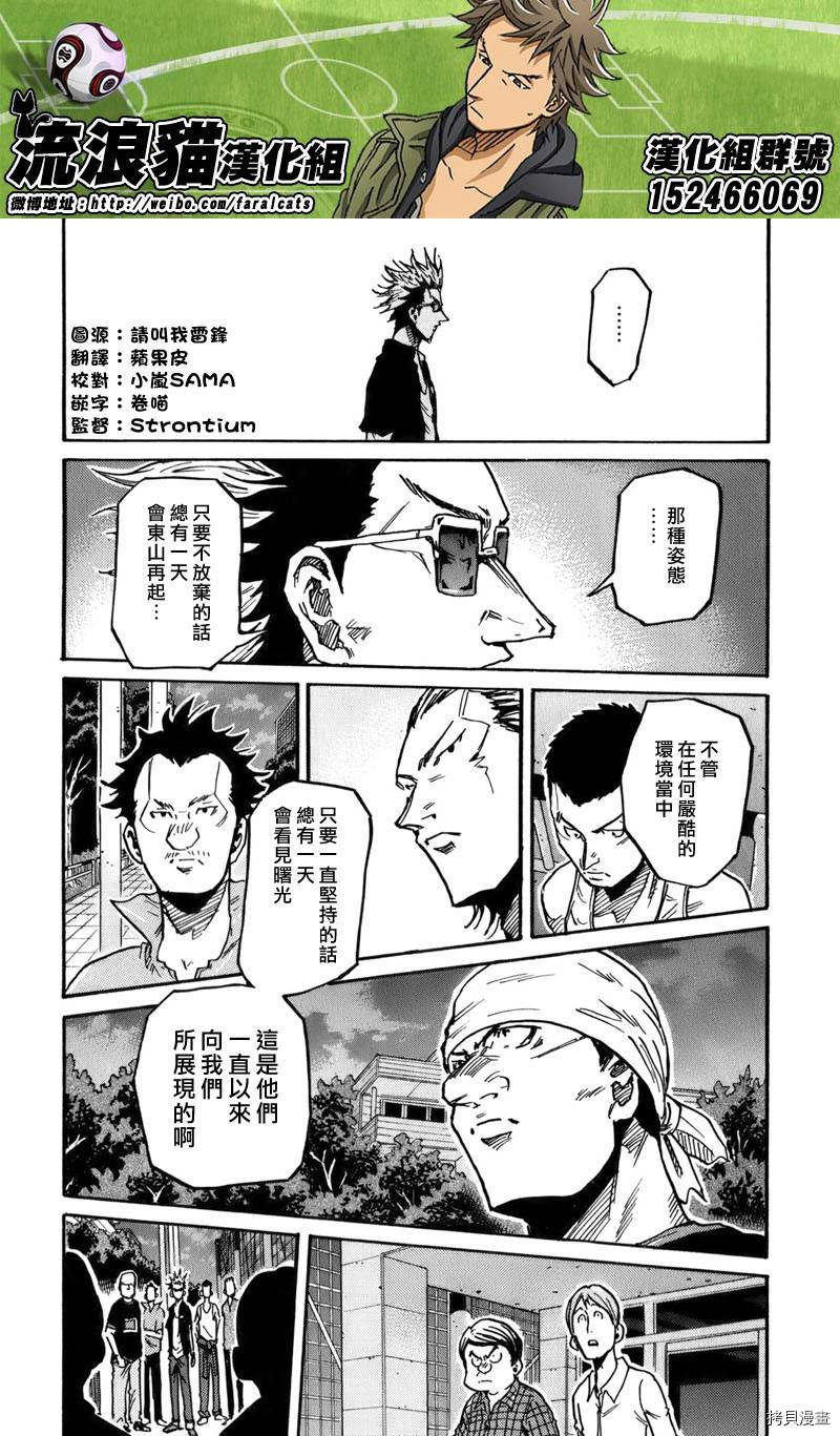 逆转监督[拷贝漫画]韩漫全集-第241话无删减无遮挡章节图片 