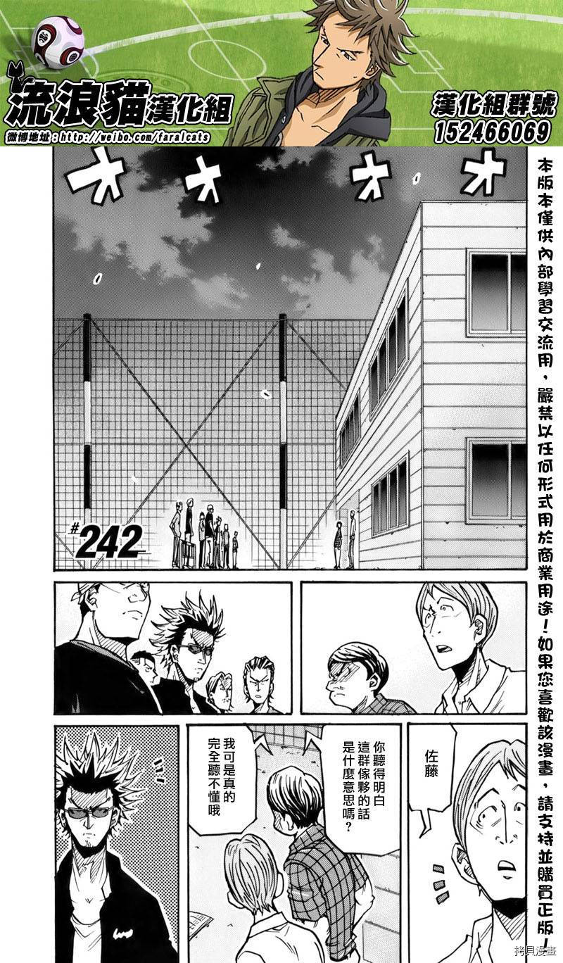 逆转监督[拷贝漫画]韩漫全集-第242话无删减无遮挡章节图片 