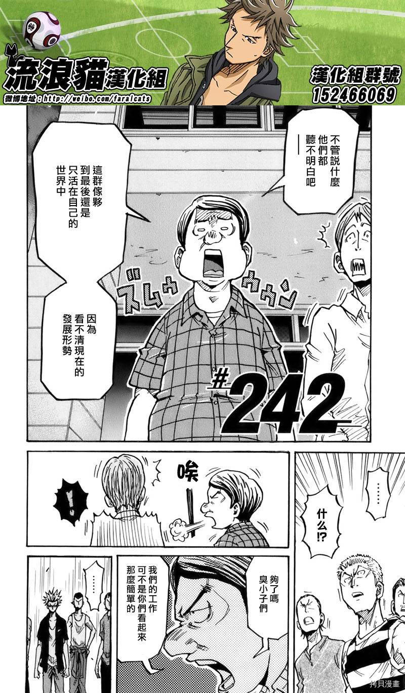 逆转监督[拷贝漫画]韩漫全集-第242话无删减无遮挡章节图片 
