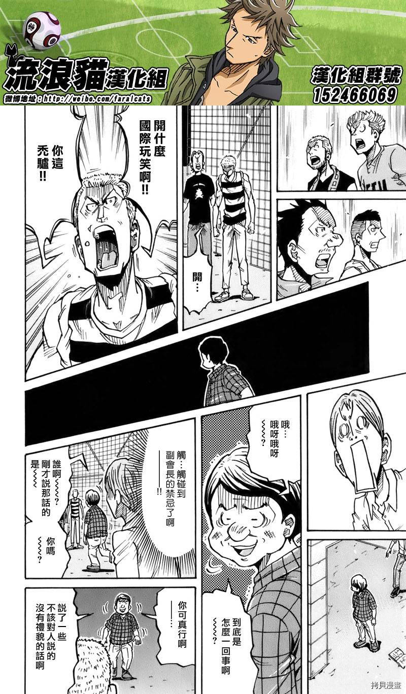 逆转监督[拷贝漫画]韩漫全集-第242话无删减无遮挡章节图片 