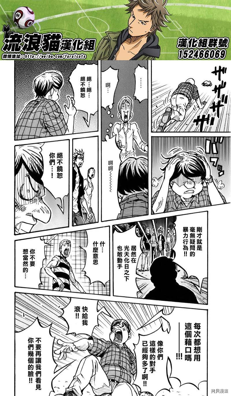 逆转监督[拷贝漫画]韩漫全集-第242话无删减无遮挡章节图片 