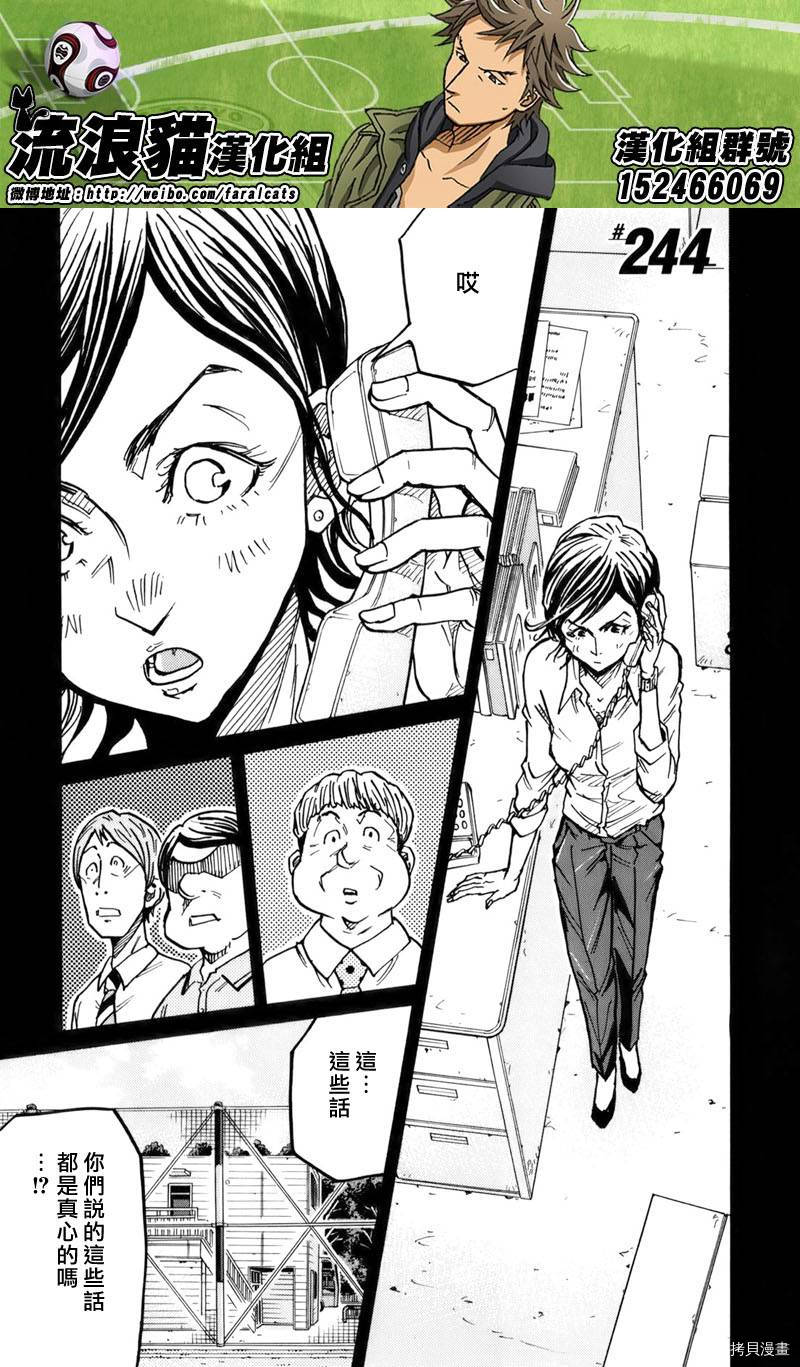 逆转监督[拷贝漫画]韩漫全集-第244话无删减无遮挡章节图片 