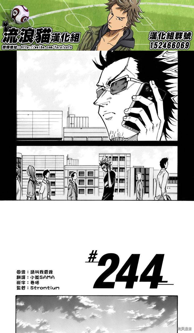 逆转监督[拷贝漫画]韩漫全集-第244话无删减无遮挡章节图片 
