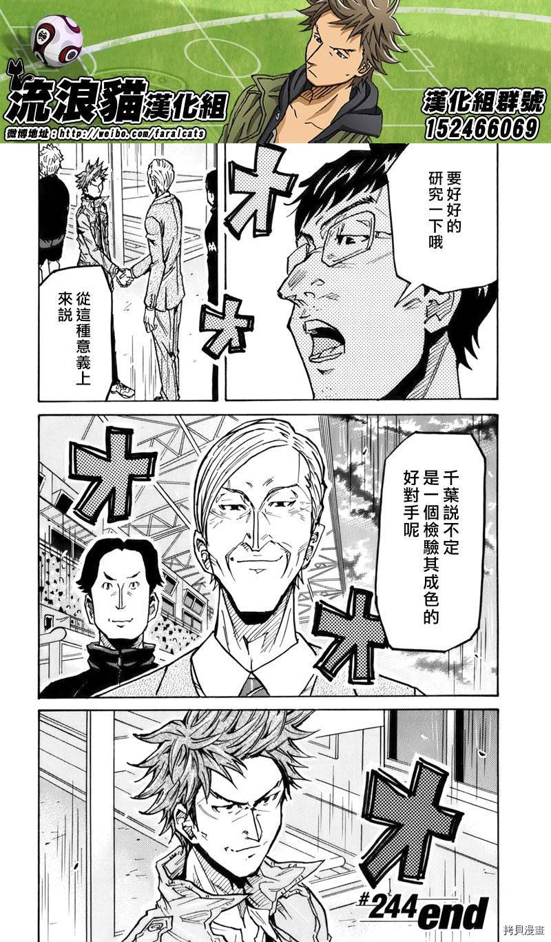 逆转监督[拷贝漫画]韩漫全集-第244话无删减无遮挡章节图片 