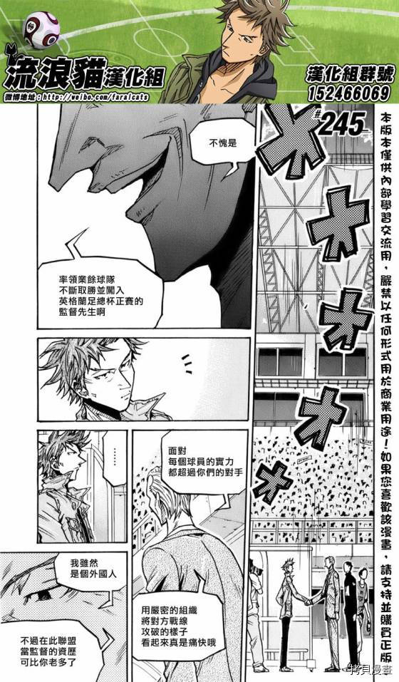 逆转监督[拷贝漫画]韩漫全集-第245话无删减无遮挡章节图片 
