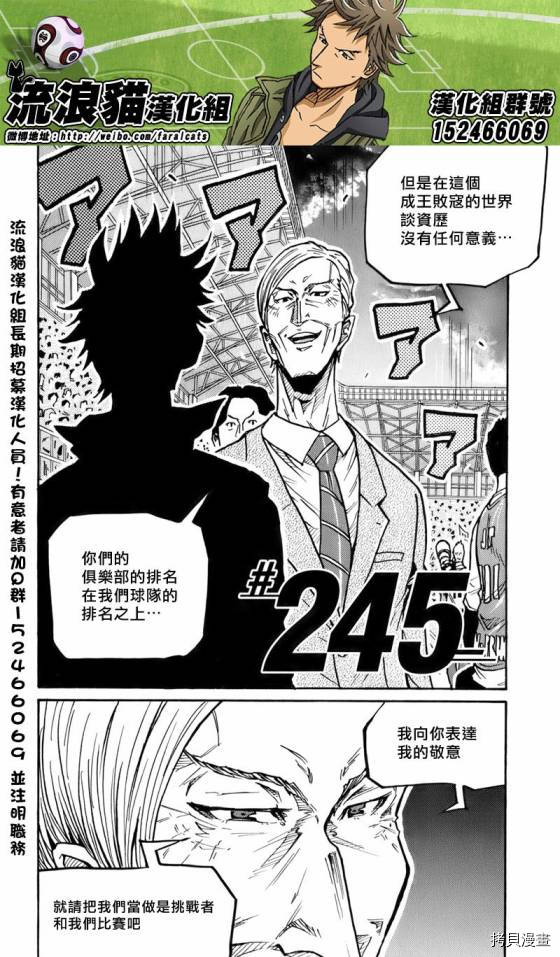 逆转监督[拷贝漫画]韩漫全集-第245话无删减无遮挡章节图片 