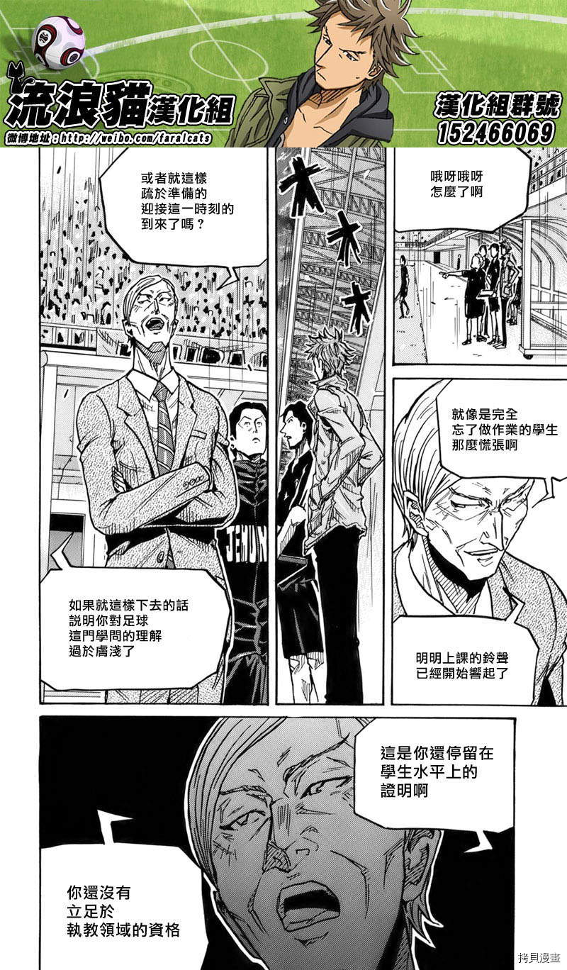 逆转监督[拷贝漫画]韩漫全集-第246话无删减无遮挡章节图片 