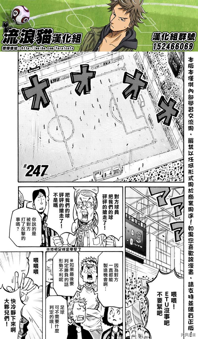 逆转监督[拷贝漫画]韩漫全集-第247话无删减无遮挡章节图片 