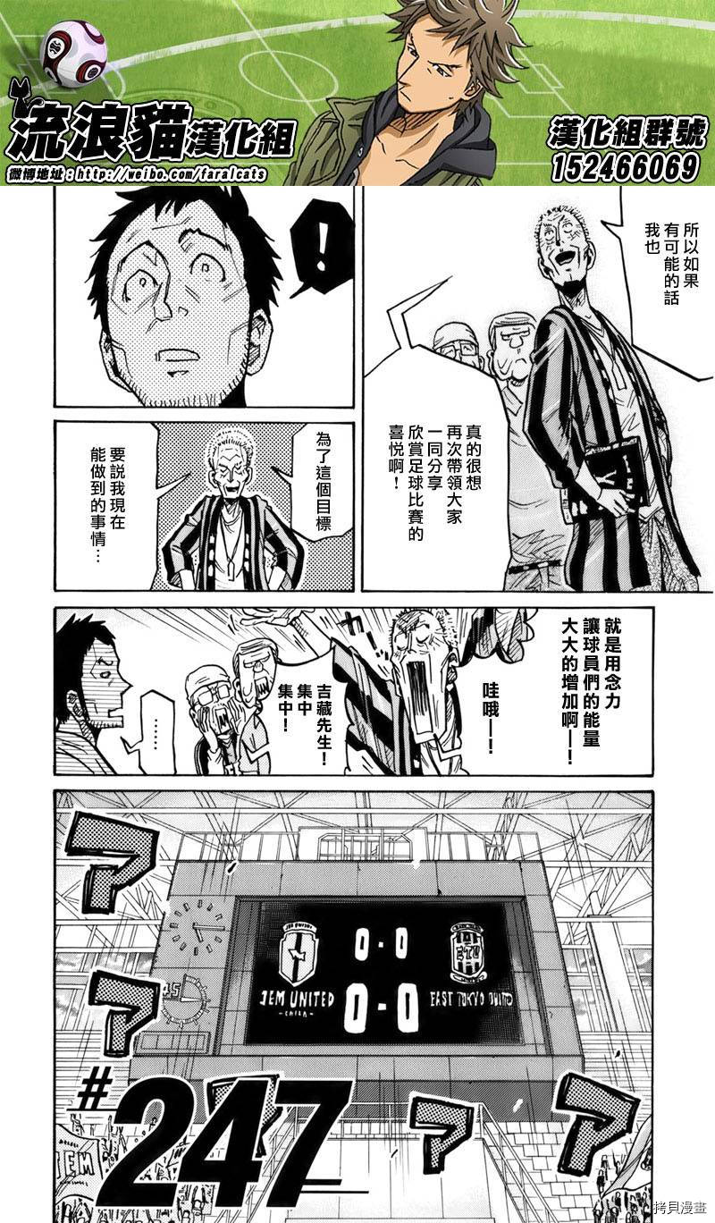 逆转监督[拷贝漫画]韩漫全集-第247话无删减无遮挡章节图片 