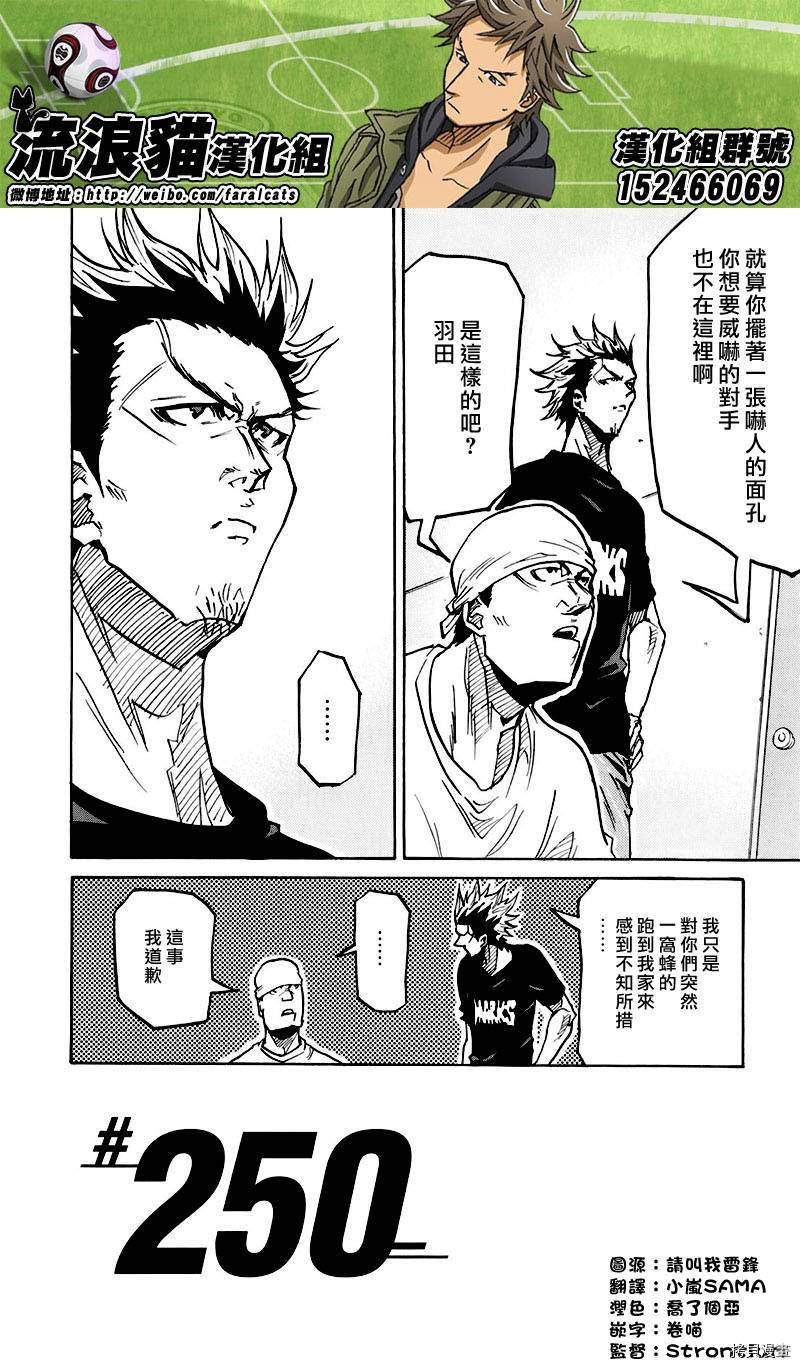 逆转监督[拷贝漫画]韩漫全集-第250话无删减无遮挡章节图片 