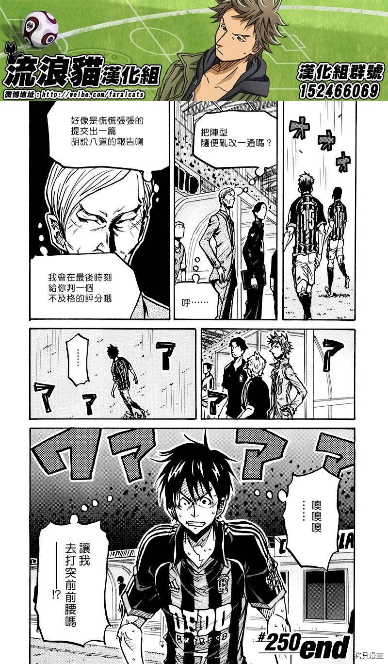 逆转监督[拷贝漫画]韩漫全集-第250话无删减无遮挡章节图片 