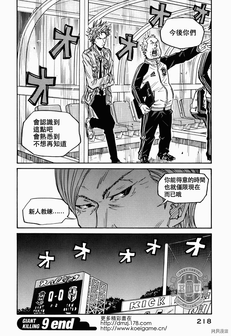 逆转监督[拷贝漫画]韩漫全集-第87-89话无删减无遮挡章节图片 