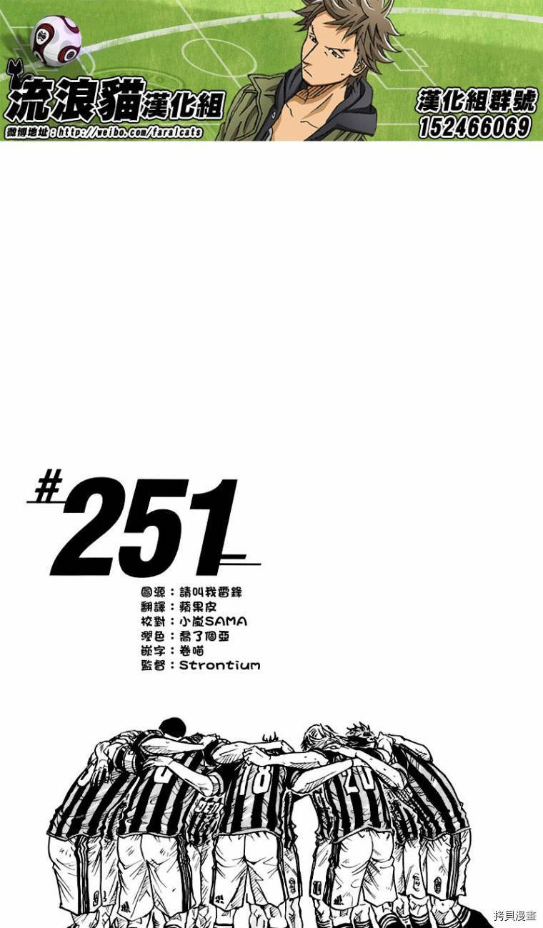 逆转监督[拷贝漫画]韩漫全集-第251话无删减无遮挡章节图片 