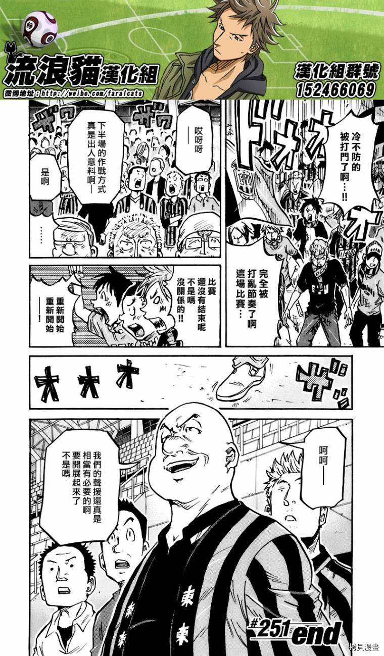 逆转监督[拷贝漫画]韩漫全集-第251话无删减无遮挡章节图片 