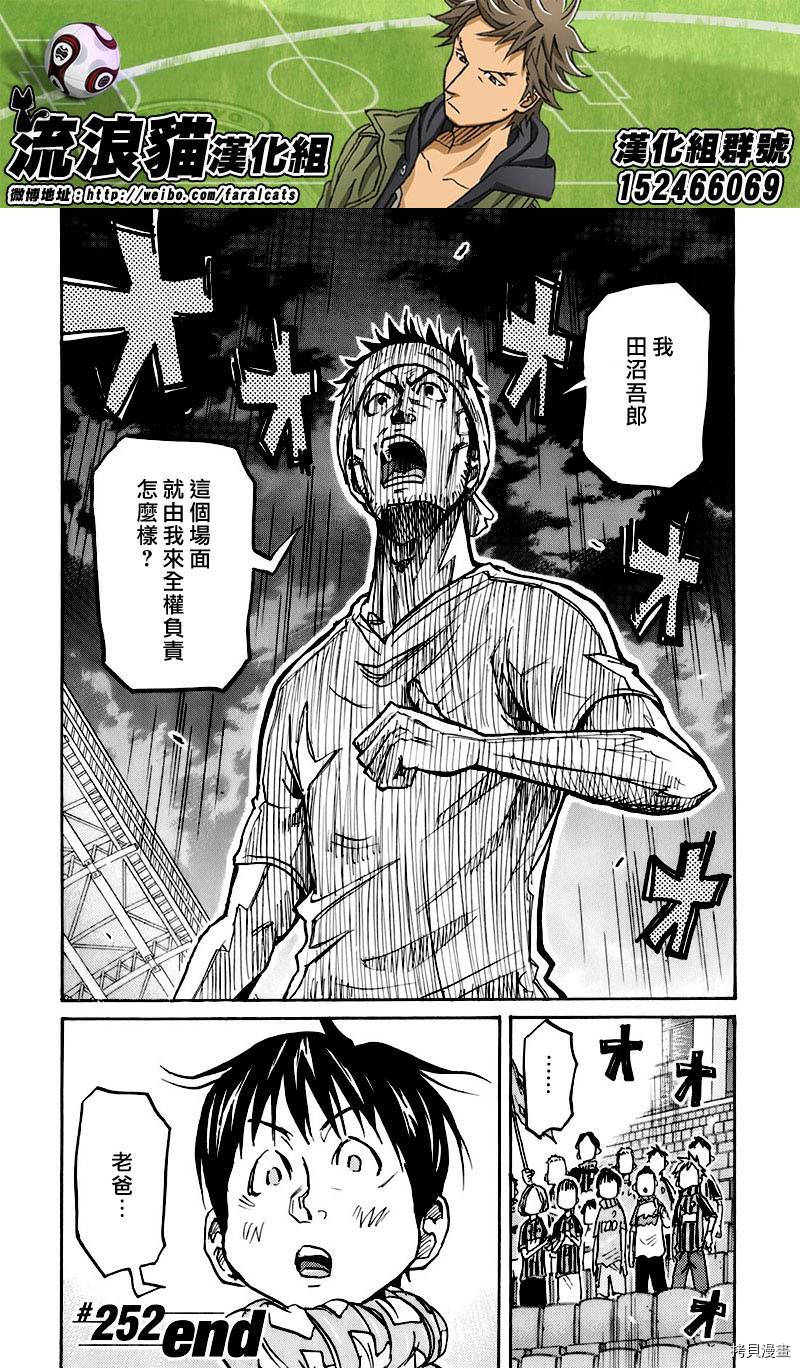 逆转监督[拷贝漫画]韩漫全集-第252话无删减无遮挡章节图片 