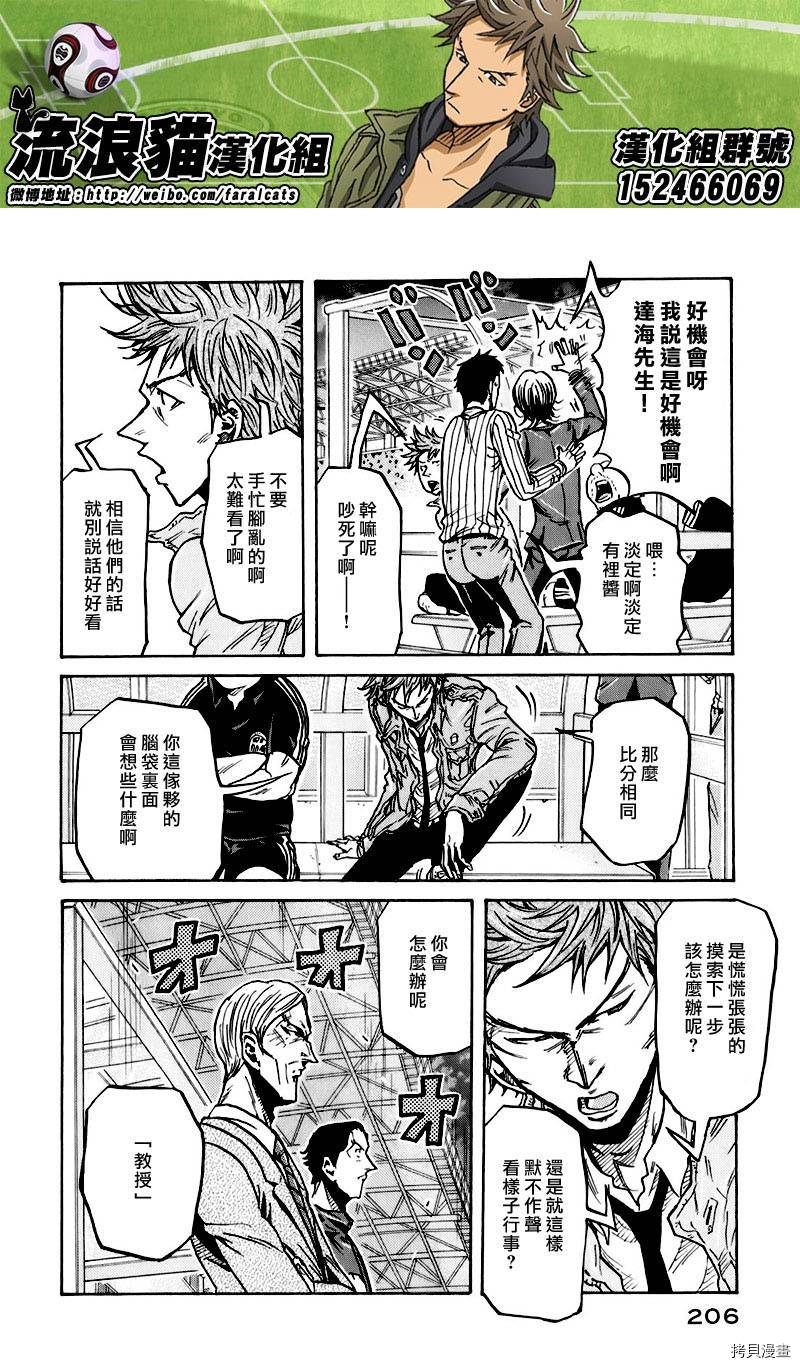 逆转监督[拷贝漫画]韩漫全集-第257话无删减无遮挡章节图片 