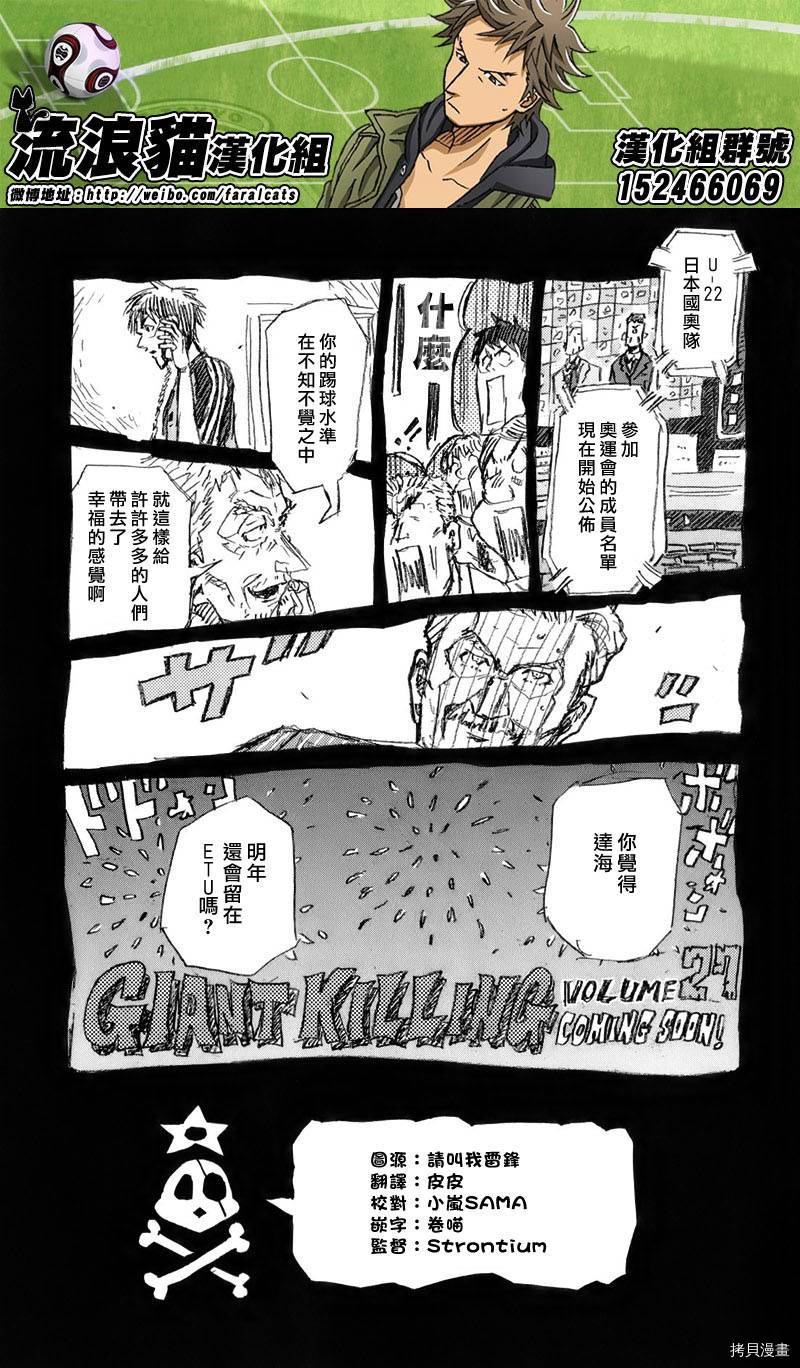 逆转监督[拷贝漫画]韩漫全集-第257话无删减无遮挡章节图片 