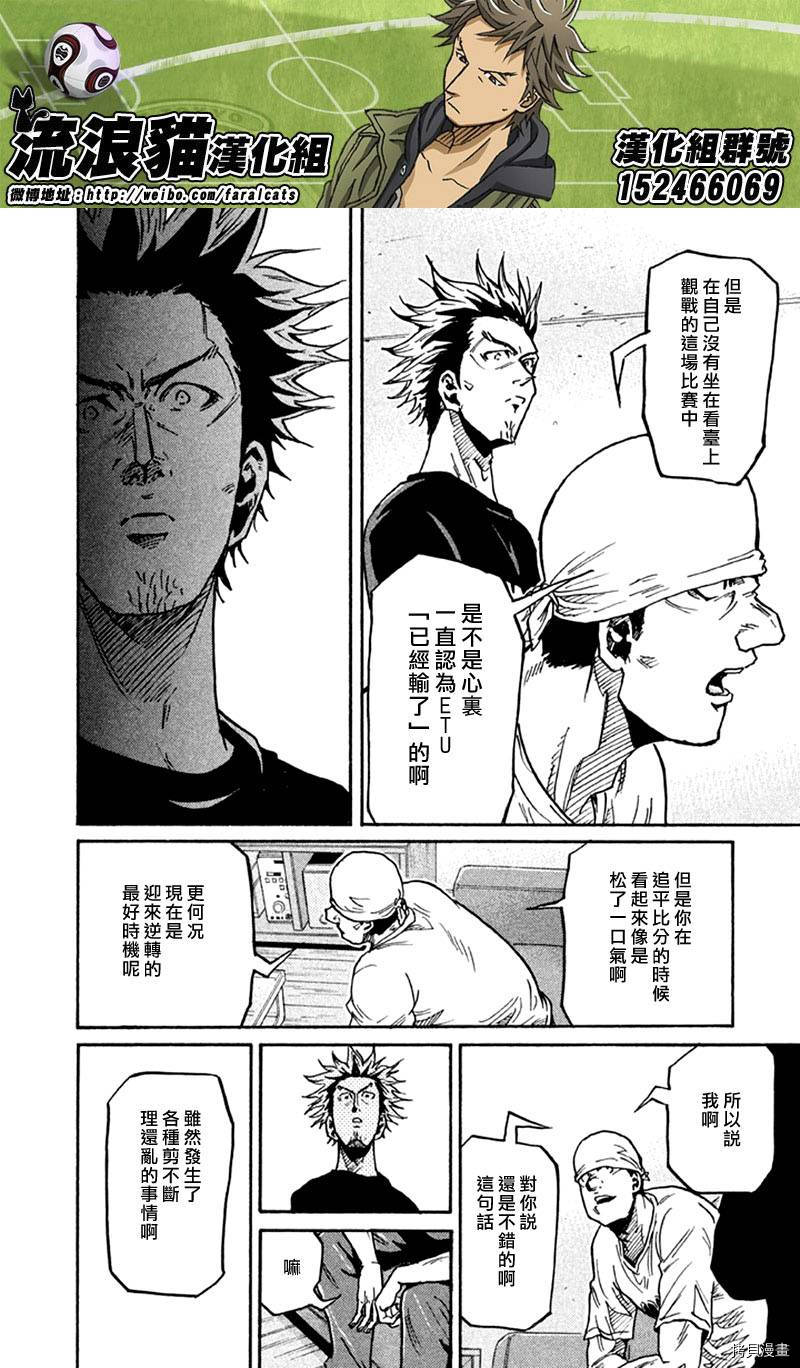 逆转监督[拷贝漫画]韩漫全集-第258话无删减无遮挡章节图片 