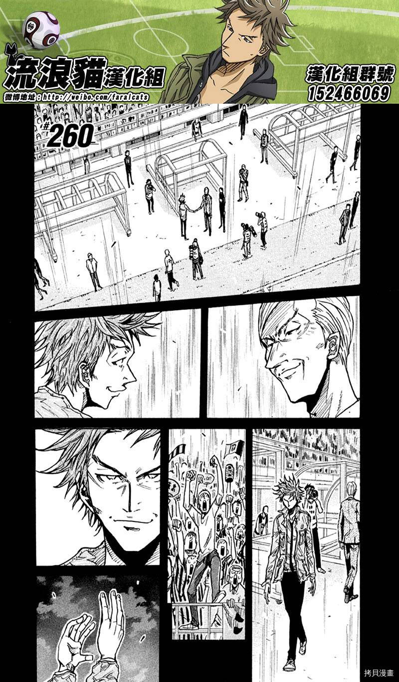 逆转监督[拷贝漫画]韩漫全集-第260话无删减无遮挡章节图片 