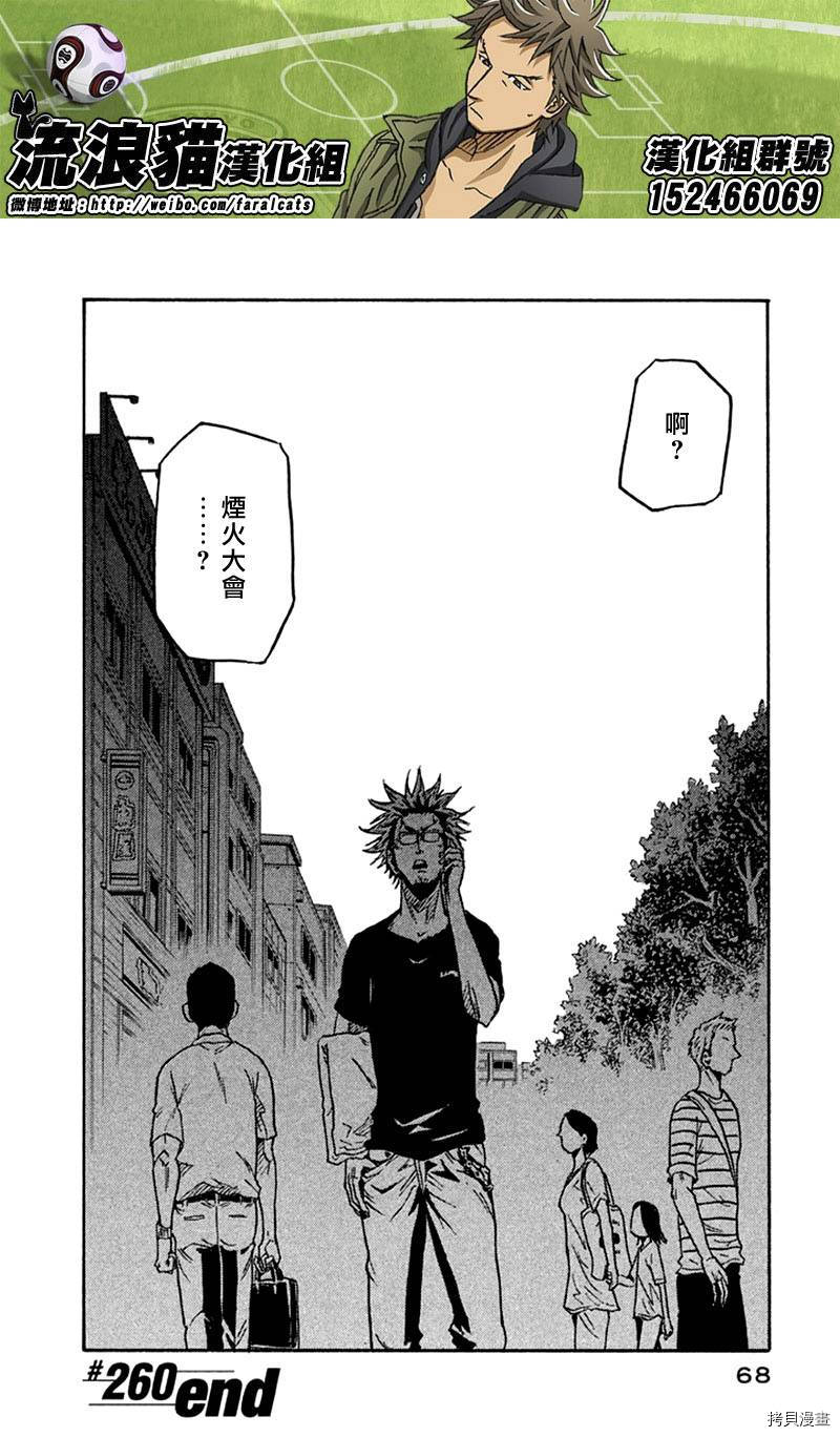 逆转监督[拷贝漫画]韩漫全集-第260话无删减无遮挡章节图片 