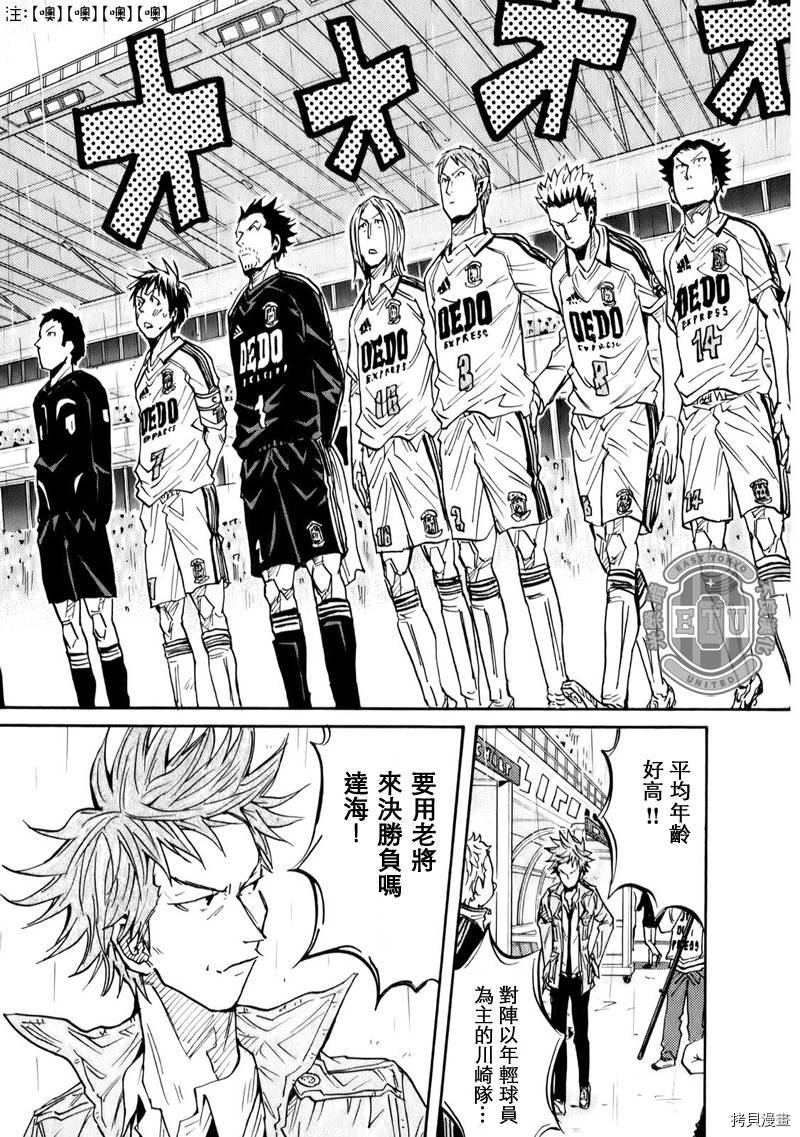 逆转监督[拷贝漫画]韩漫全集-第90话无删减无遮挡章节图片 