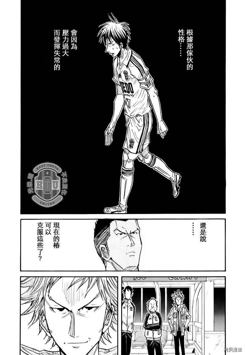 逆转监督[拷贝漫画]韩漫全集-第90话无删减无遮挡章节图片 