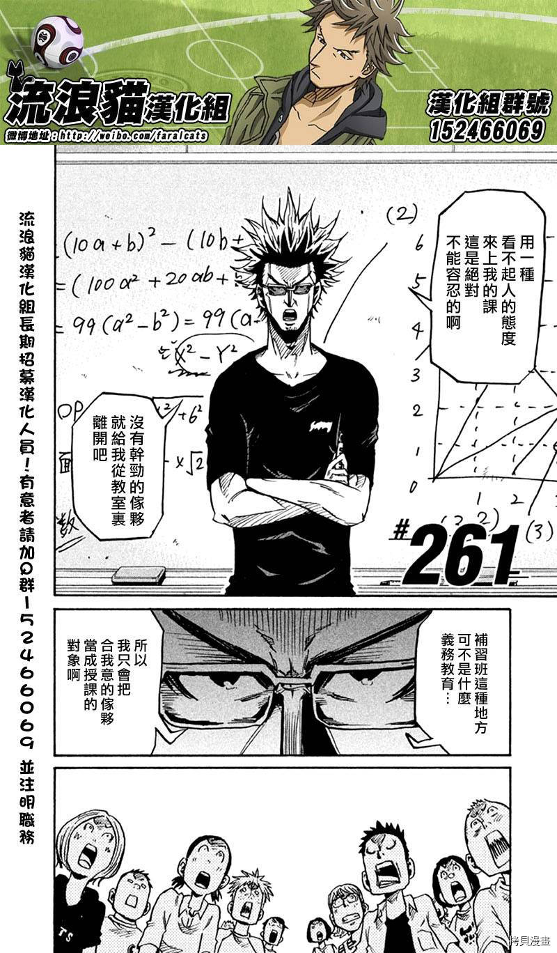逆转监督[拷贝漫画]韩漫全集-第261话无删减无遮挡章节图片 