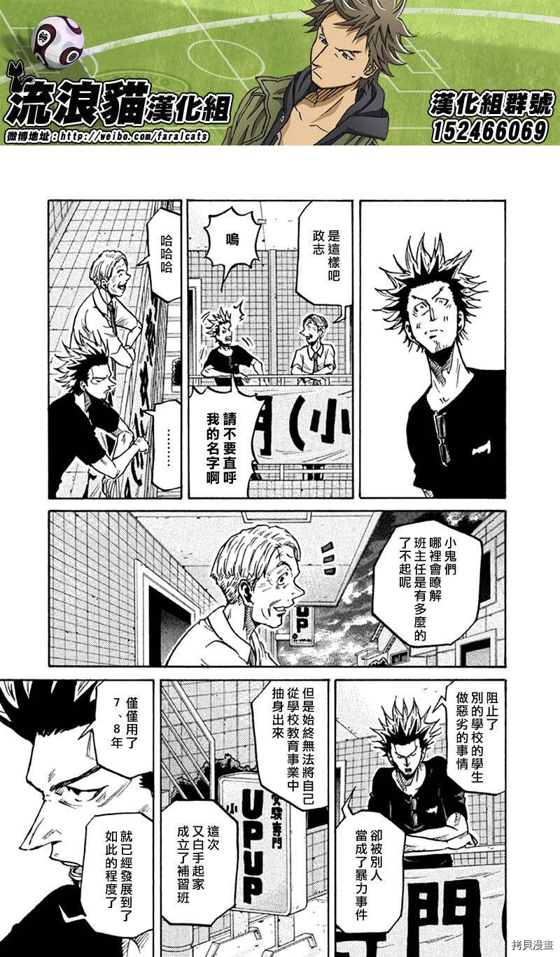 逆转监督[拷贝漫画]韩漫全集-第261话无删减无遮挡章节图片 