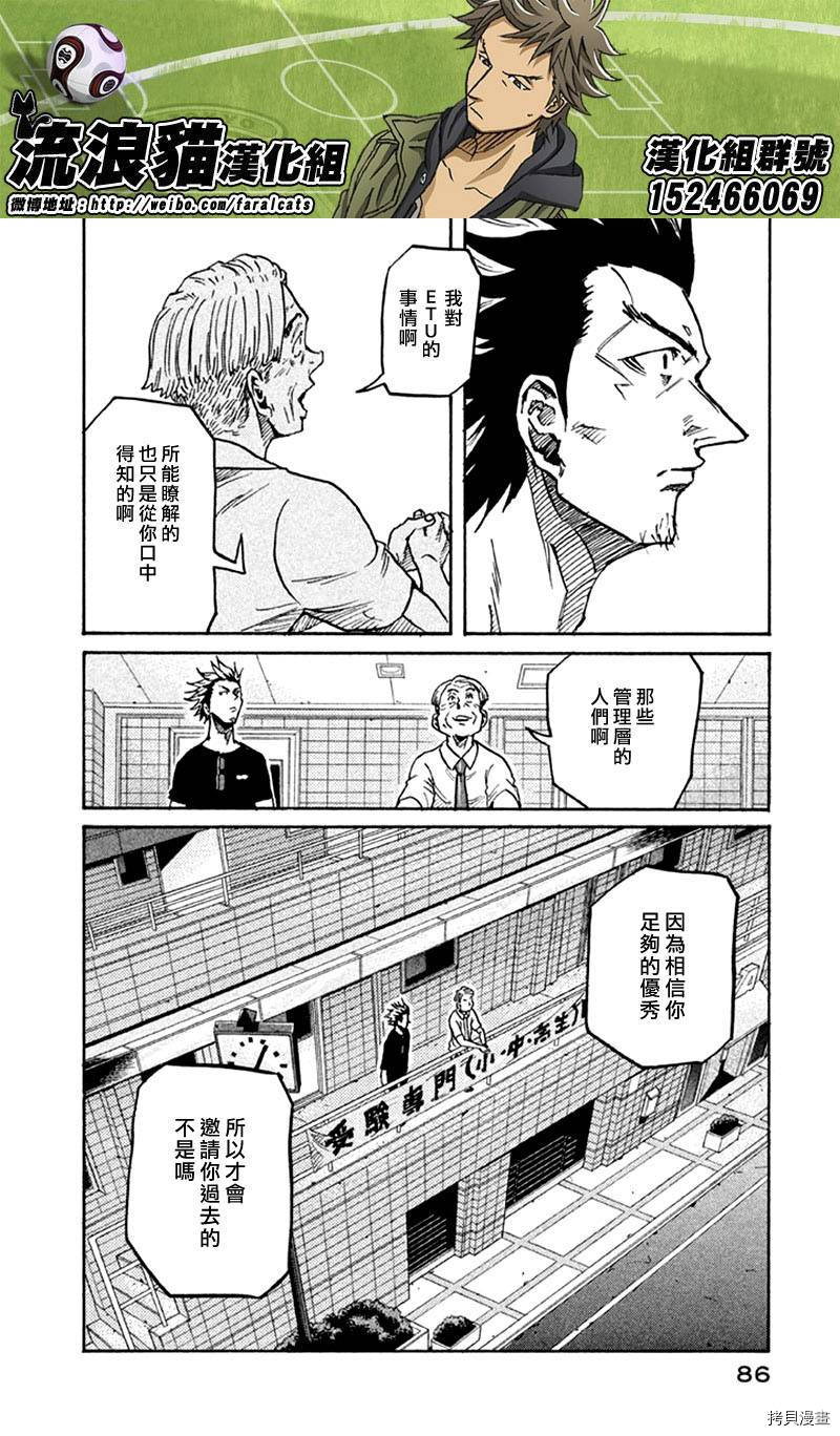 逆转监督[拷贝漫画]韩漫全集-第261话无删减无遮挡章节图片 