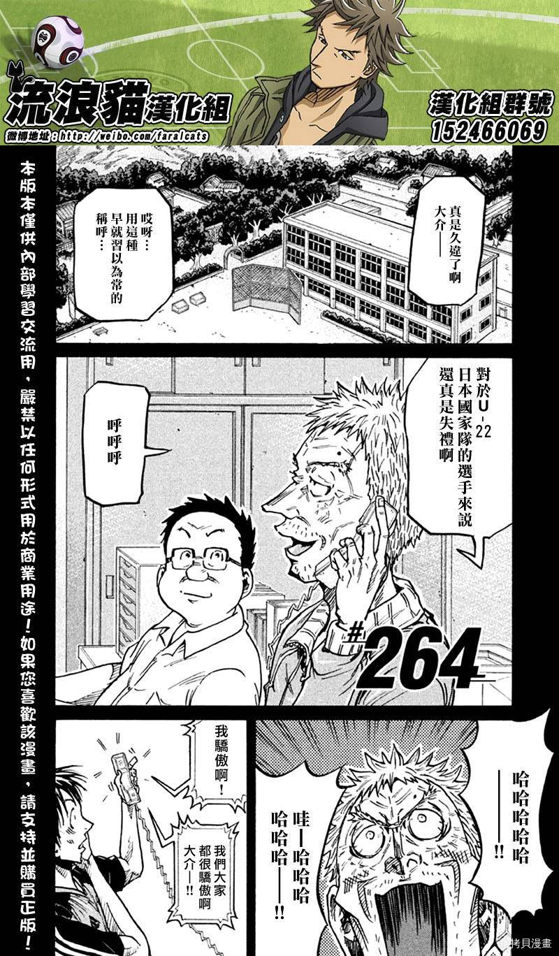 逆转监督[拷贝漫画]韩漫全集-第264话无删减无遮挡章节图片 