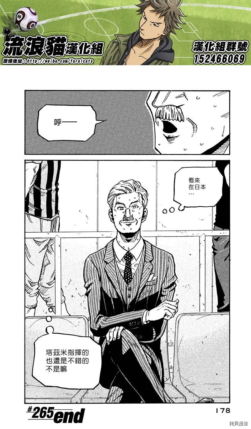 逆转监督[拷贝漫画]韩漫全集-第265话无删减无遮挡章节图片 