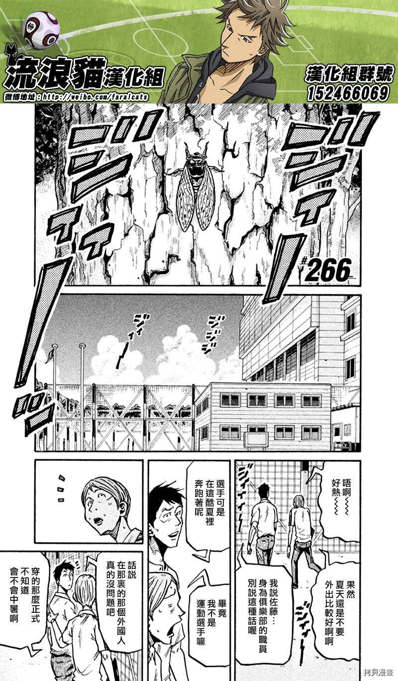 逆转监督[拷贝漫画]韩漫全集-第266话无删减无遮挡章节图片 