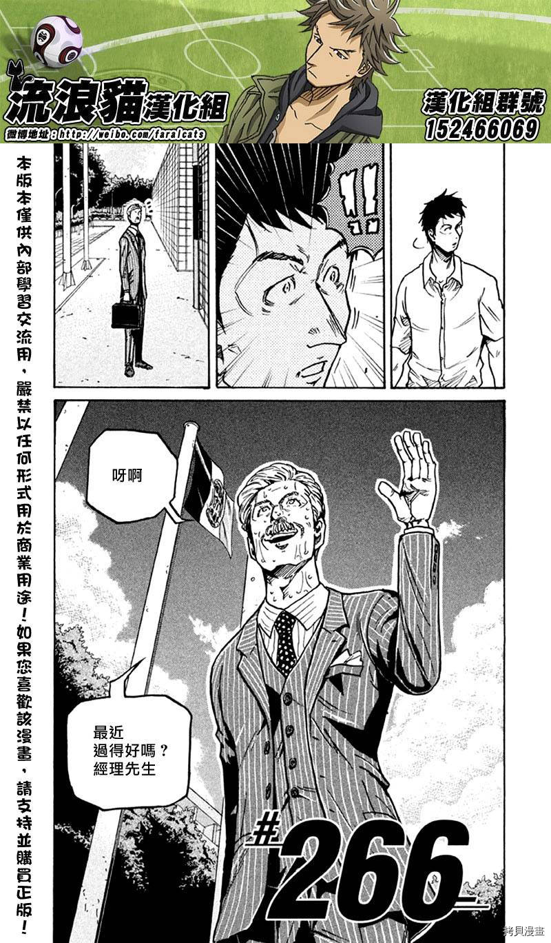 逆转监督[拷贝漫画]韩漫全集-第266话无删减无遮挡章节图片 