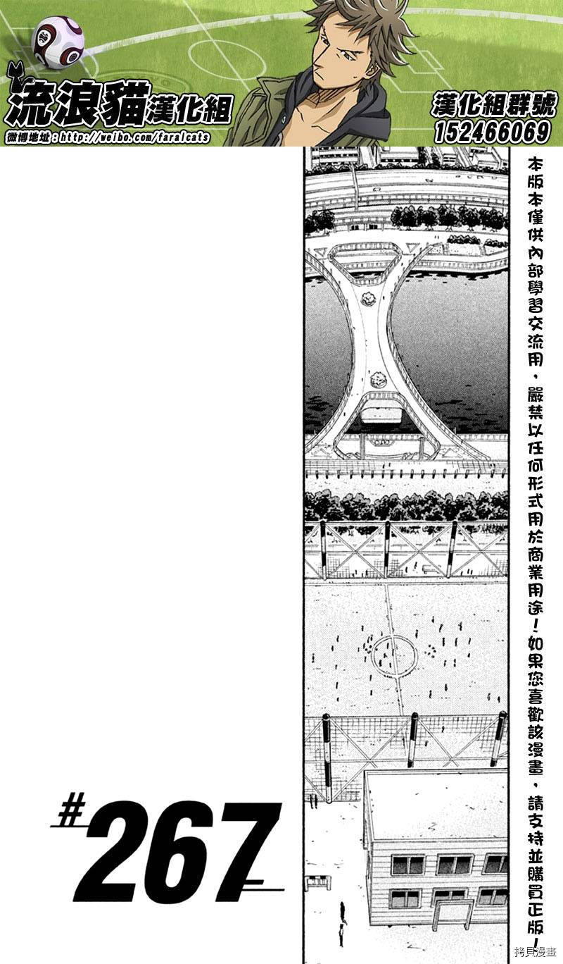 逆转监督[拷贝漫画]韩漫全集-第267话无删减无遮挡章节图片 