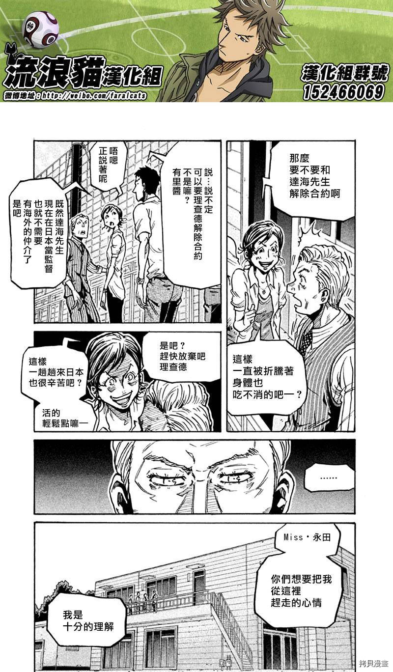 逆转监督[拷贝漫画]韩漫全集-第267话无删减无遮挡章节图片 