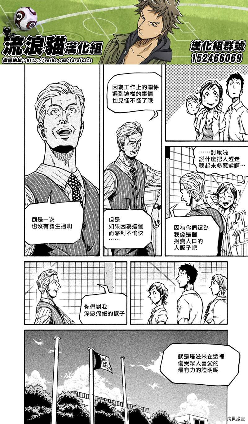 逆转监督[拷贝漫画]韩漫全集-第267话无删减无遮挡章节图片 