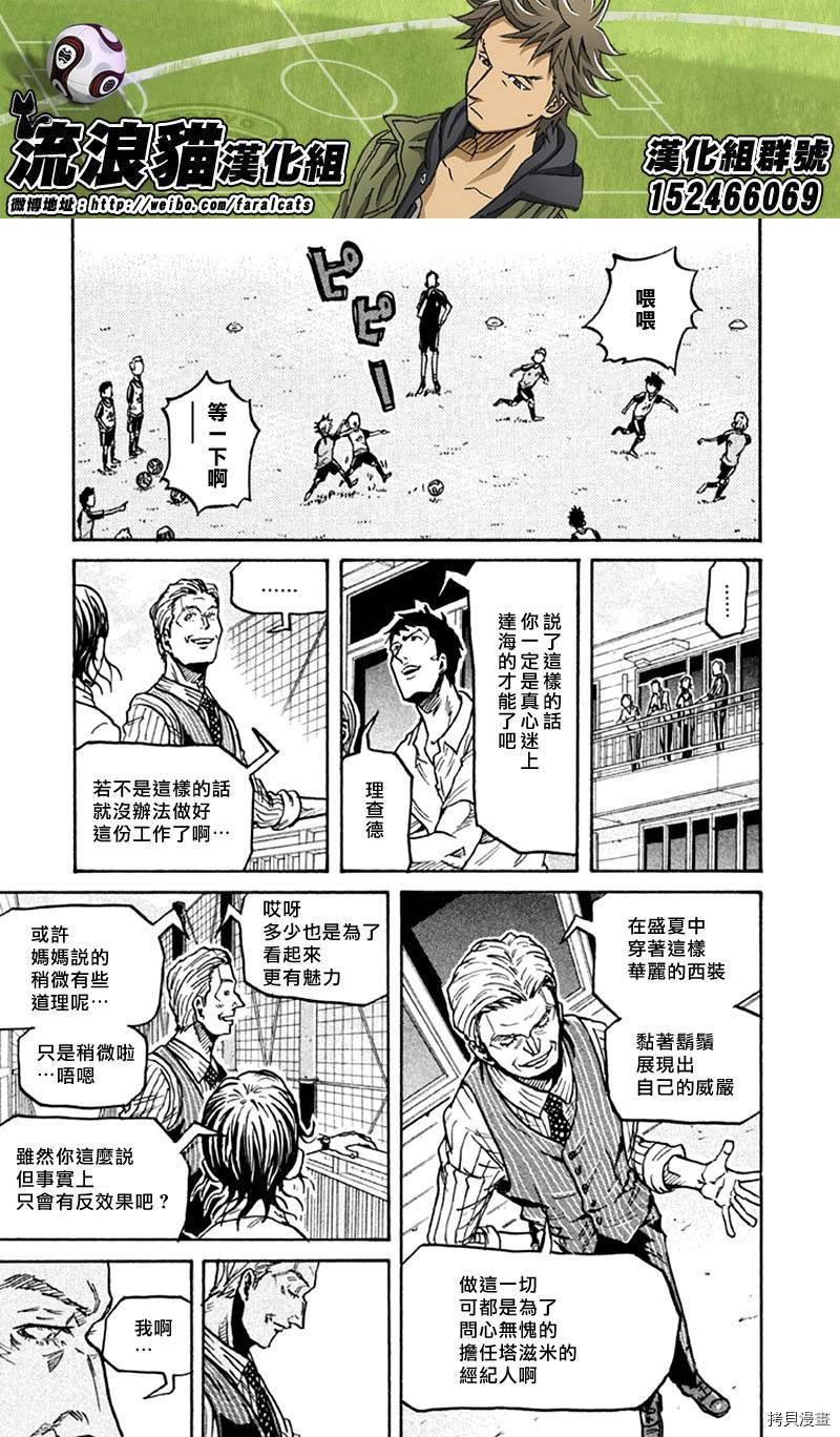 逆转监督[拷贝漫画]韩漫全集-第267话无删减无遮挡章节图片 