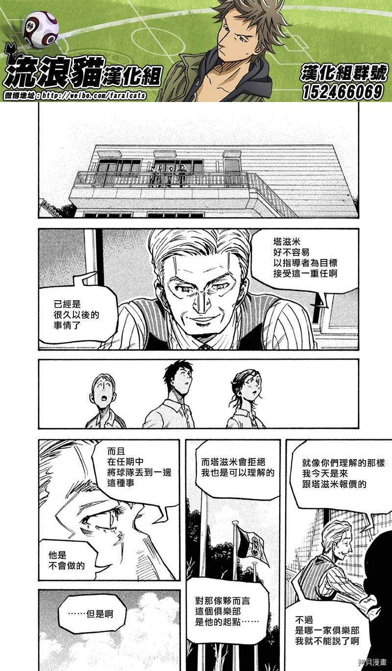 逆转监督[拷贝漫画]韩漫全集-第267话无删减无遮挡章节图片 