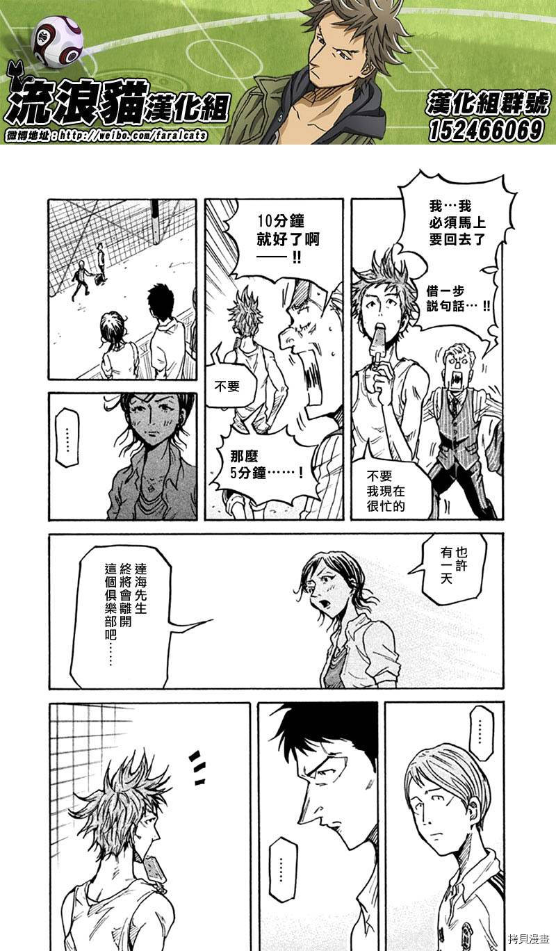 逆转监督[拷贝漫画]韩漫全集-第267话无删减无遮挡章节图片 
