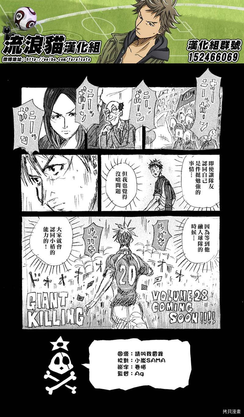 逆转监督[拷贝漫画]韩漫全集-第267话无删减无遮挡章节图片 