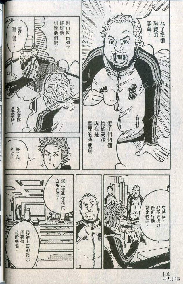 逆转监督[拷贝漫画]韩漫全集-第02卷无删减无遮挡章节图片 