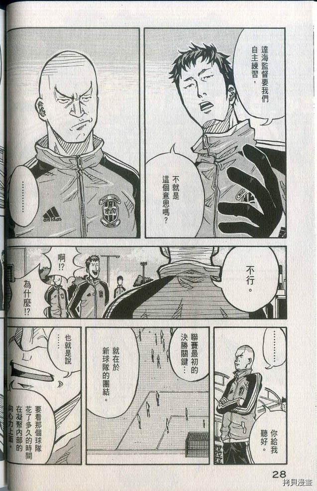 逆转监督[拷贝漫画]韩漫全集-第02卷无删减无遮挡章节图片 