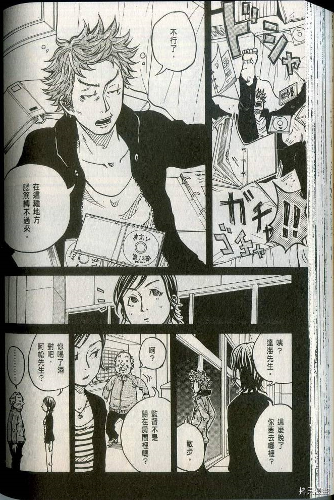 逆转监督[拷贝漫画]韩漫全集-第02卷无删减无遮挡章节图片 