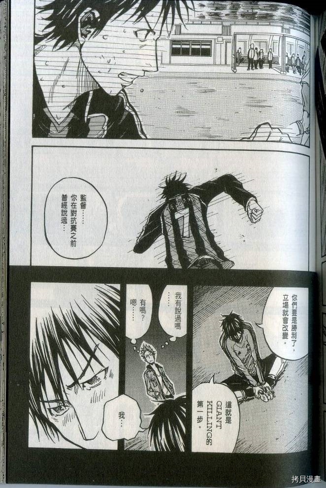 逆转监督[拷贝漫画]韩漫全集-第02卷无删减无遮挡章节图片 